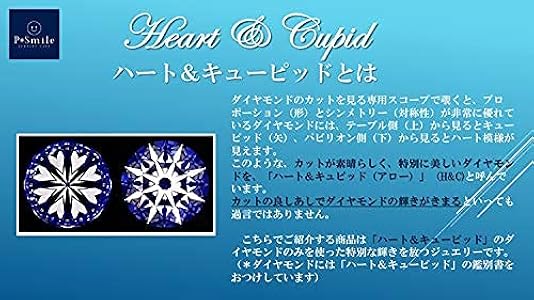 Amazon | H&Cダイヤ/ハート&キューピッド/鑑別カード付